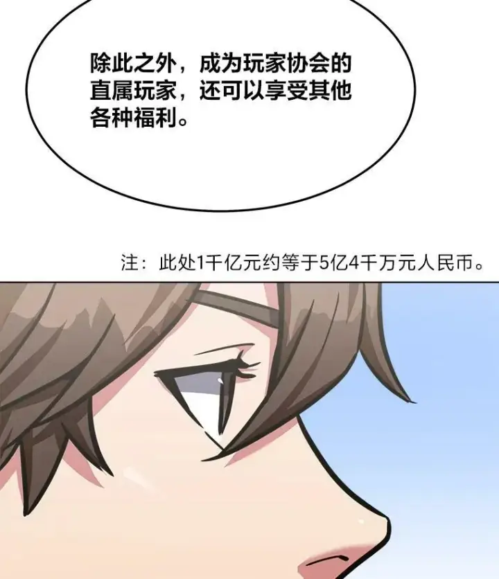 《1等级玩家》32.玩家协会2图116