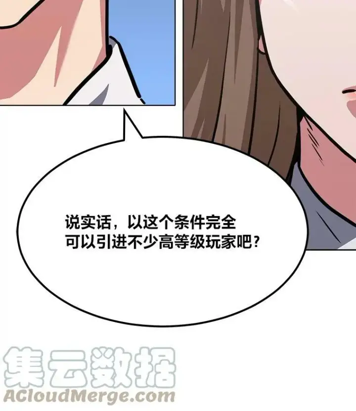 《1等级玩家》32.玩家协会2图137
