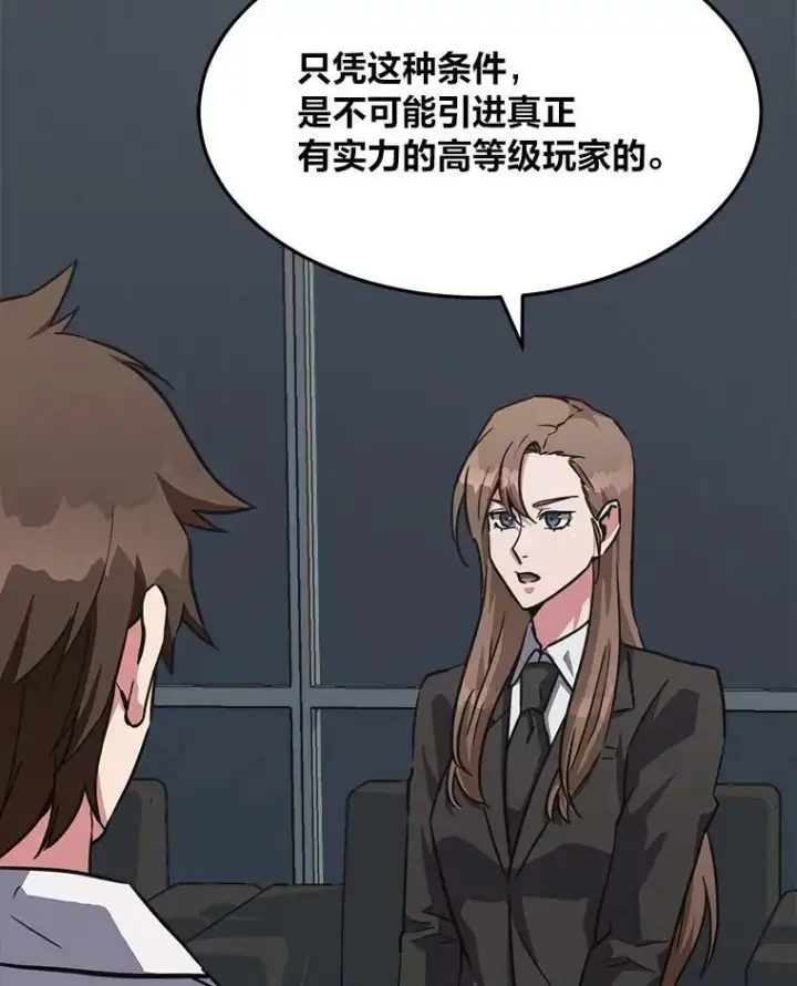 《1等级玩家》32.玩家协会2图140