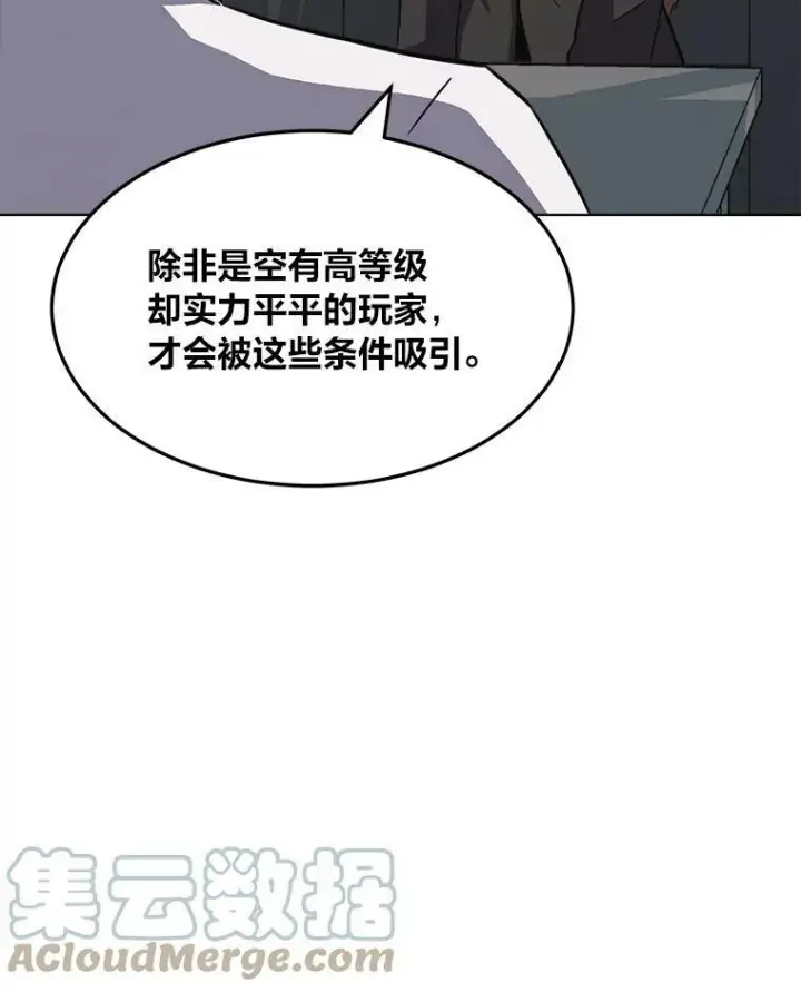 《1等级玩家》32.玩家协会2图141