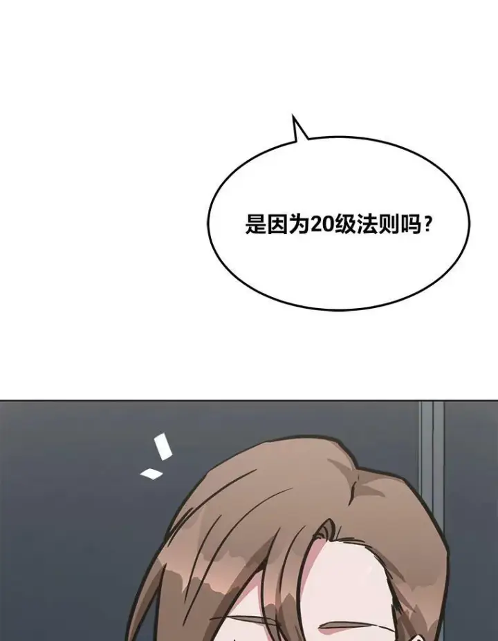 《1等级玩家》32.玩家协会2图143