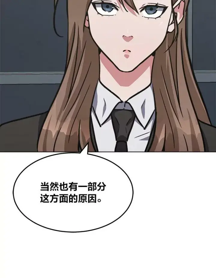 《1等级玩家》32.玩家协会2图144