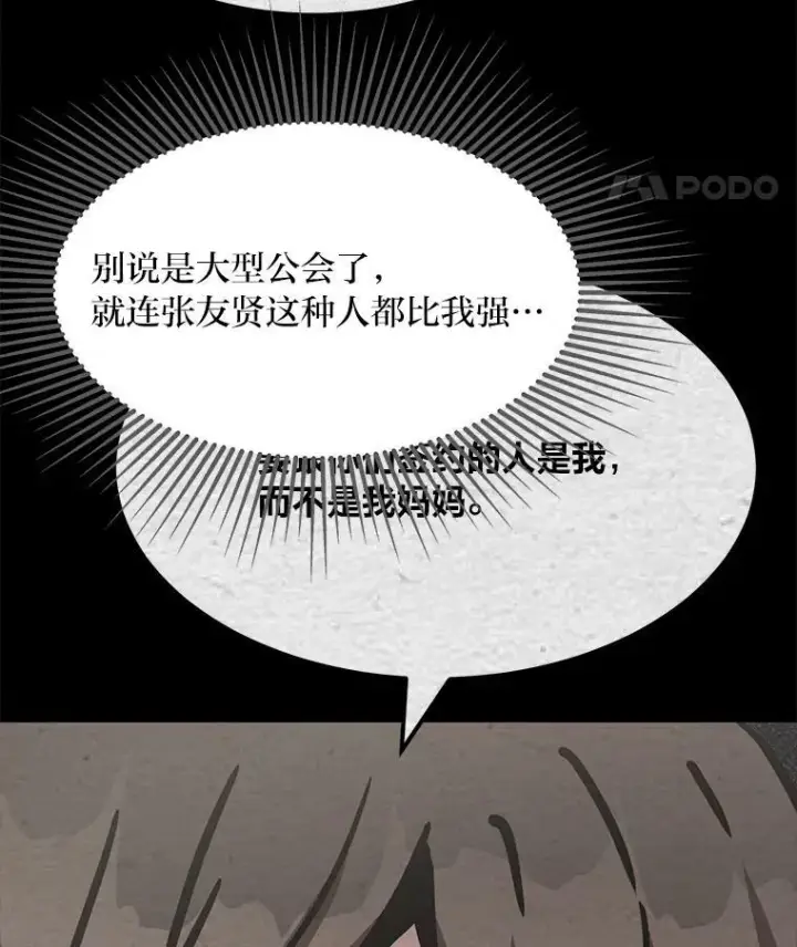 《1等级玩家》32.玩家协会2图156