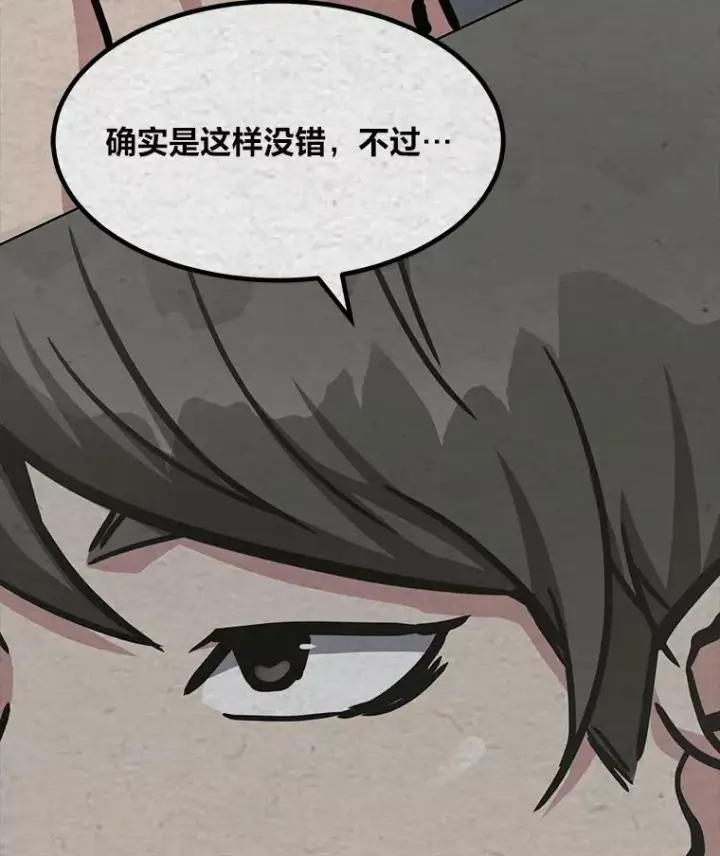 《1等级玩家》32.玩家协会2图158