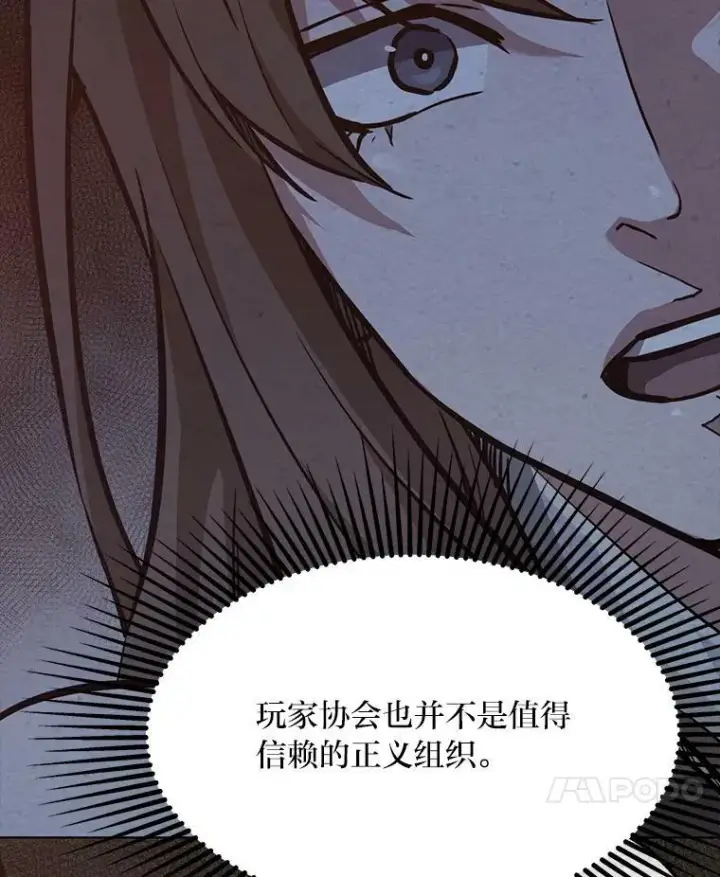《1等级玩家》32.玩家协会2图24