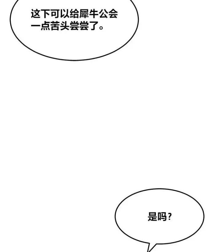 《1等级玩家》32.玩家协会2图38
