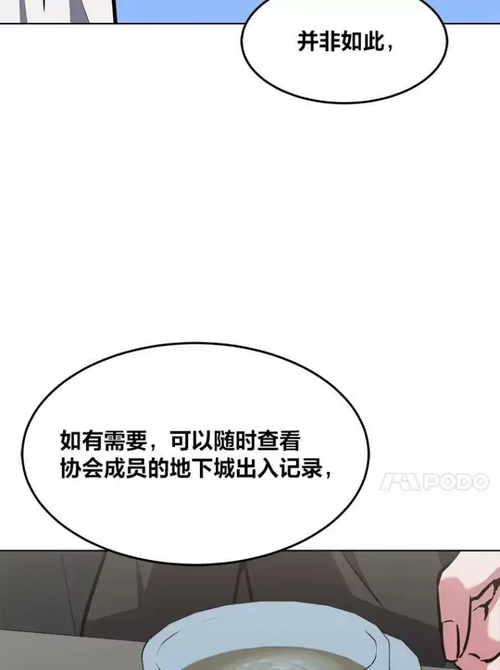 《1等级玩家》32.玩家协会2图71