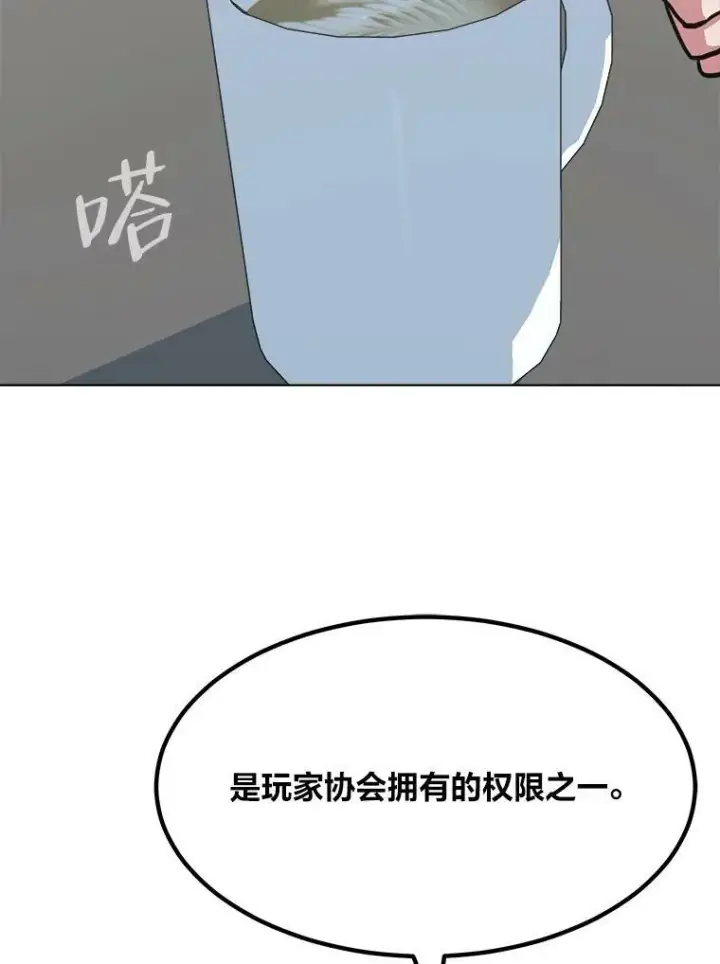 《1等级玩家》32.玩家协会2图72