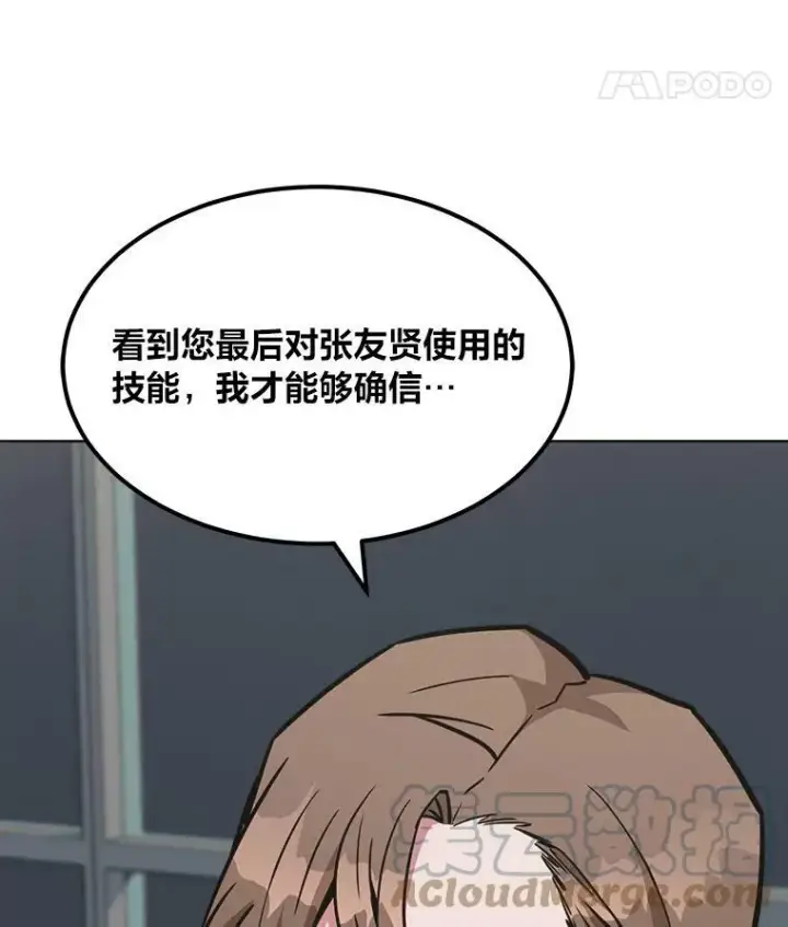 《1等级玩家》32.玩家协会2图89