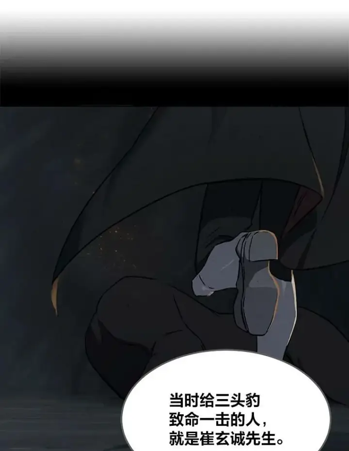 《1等级玩家》32.玩家协会2图91
