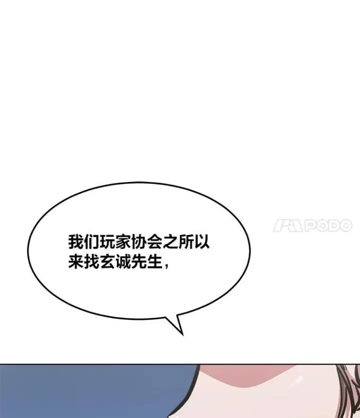 《1等级玩家》32.玩家协会2图99