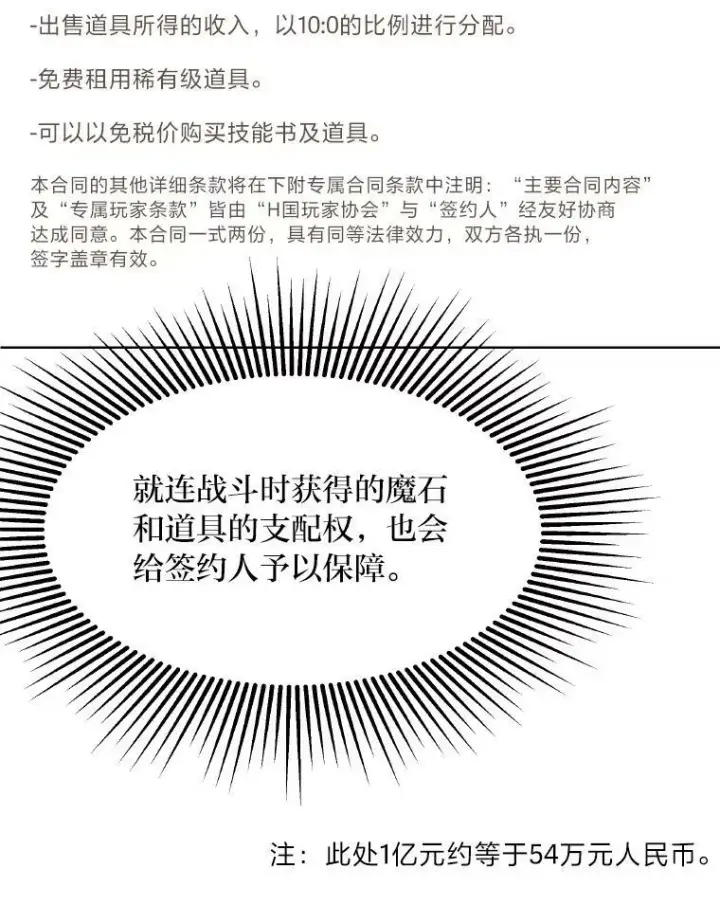 《1等级玩家》33.秘密图106