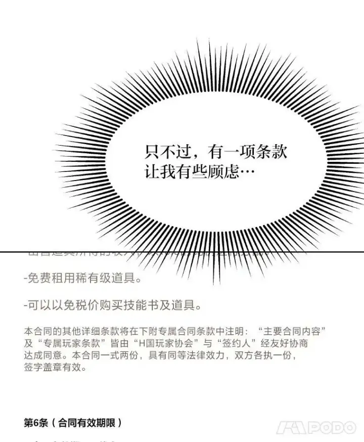 《1等级玩家》33.秘密图112