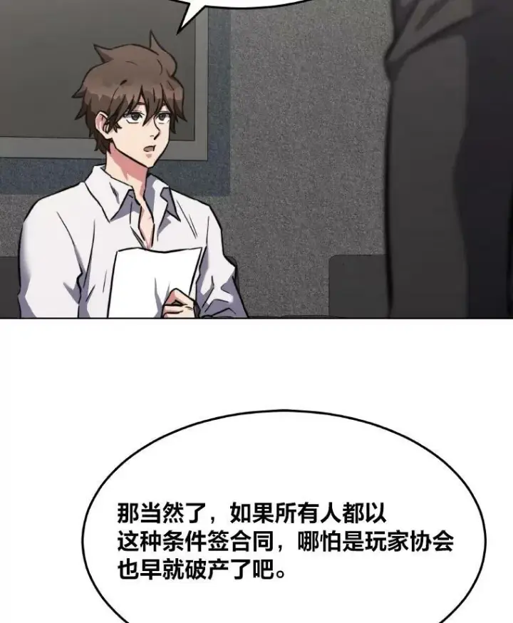 《1等级玩家》33.秘密图116