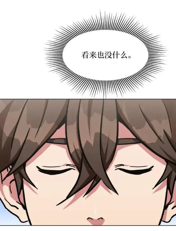 《1等级玩家》33.秘密图30