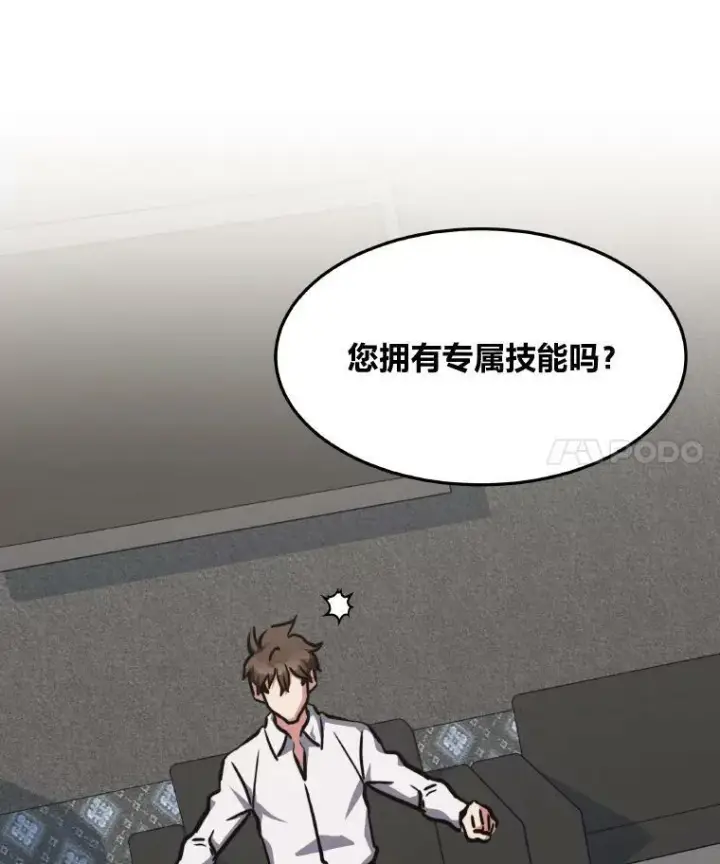 《1等级玩家》33.秘密图32