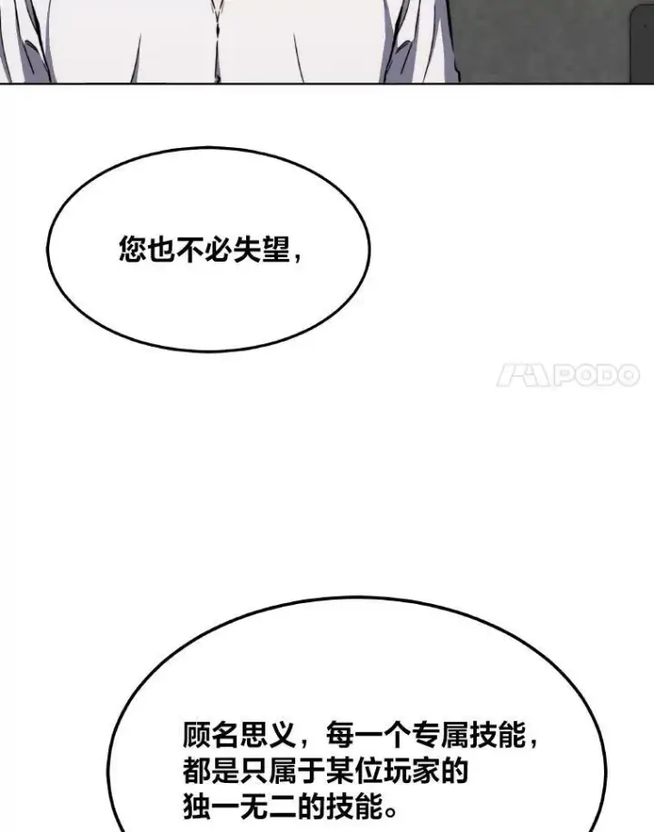《1等级玩家》33.秘密图70