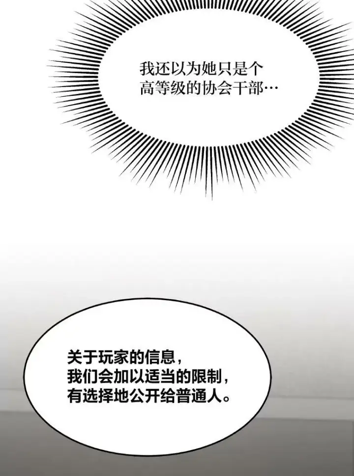 《1等级玩家》33.秘密图76