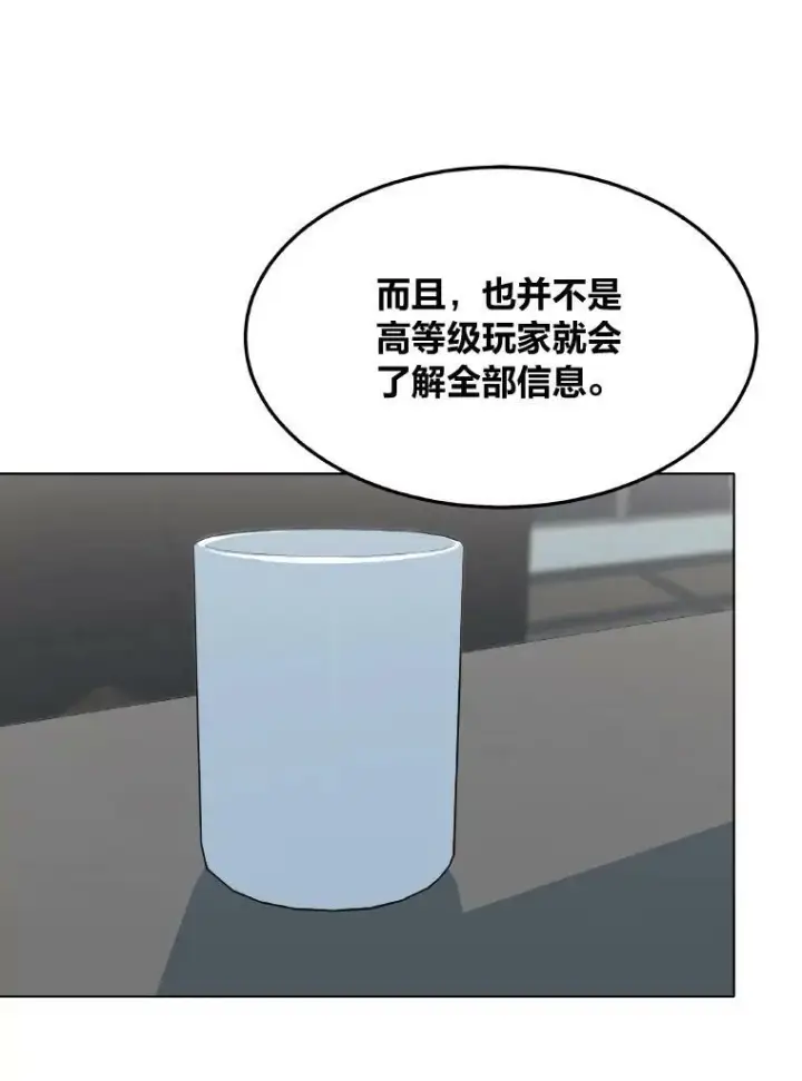 《1等级玩家》33.秘密图78