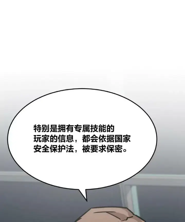 《1等级玩家》33.秘密图79
