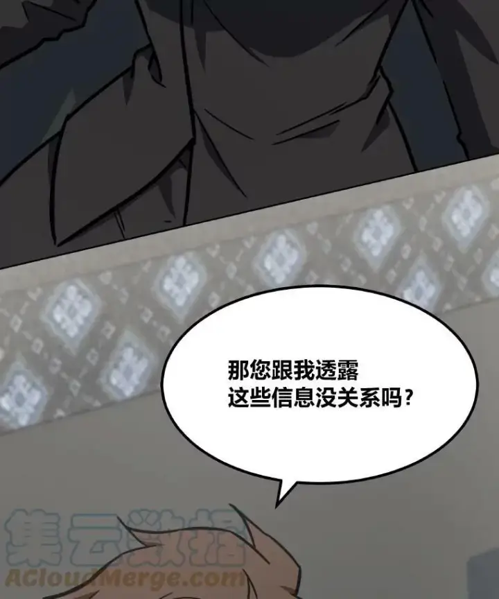 《1等级玩家》33.秘密图81