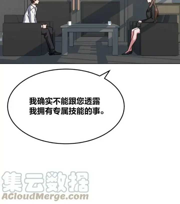 《1等级玩家》33.秘密图85