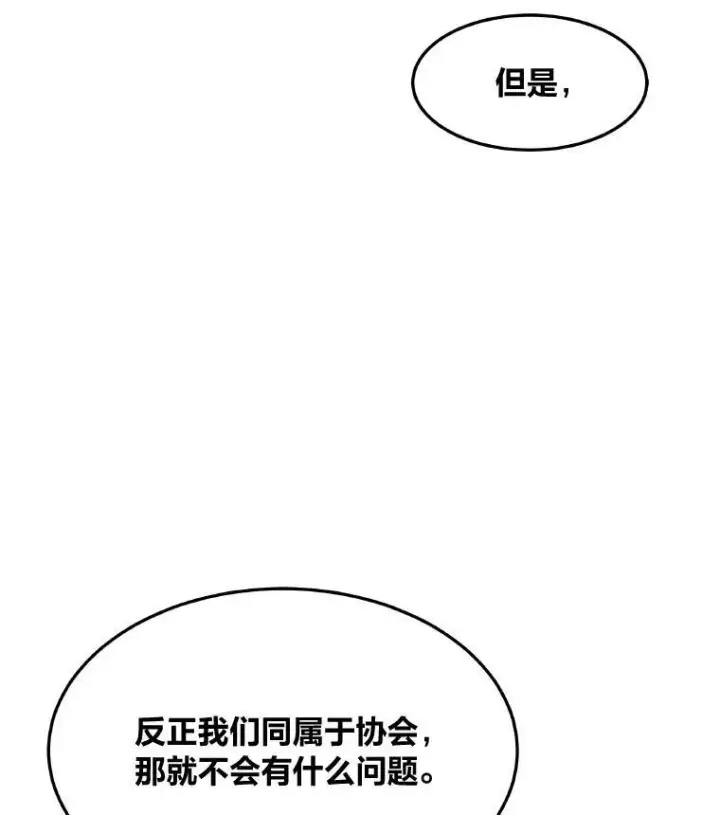 《1等级玩家》33.秘密图86