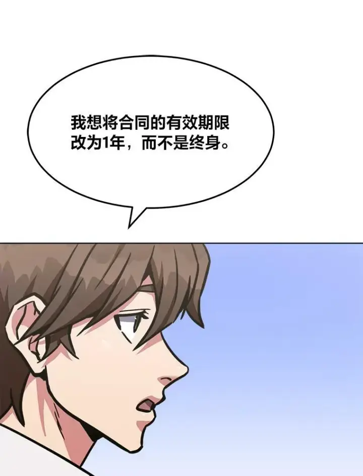 《1等级玩家》34.签约协商图10