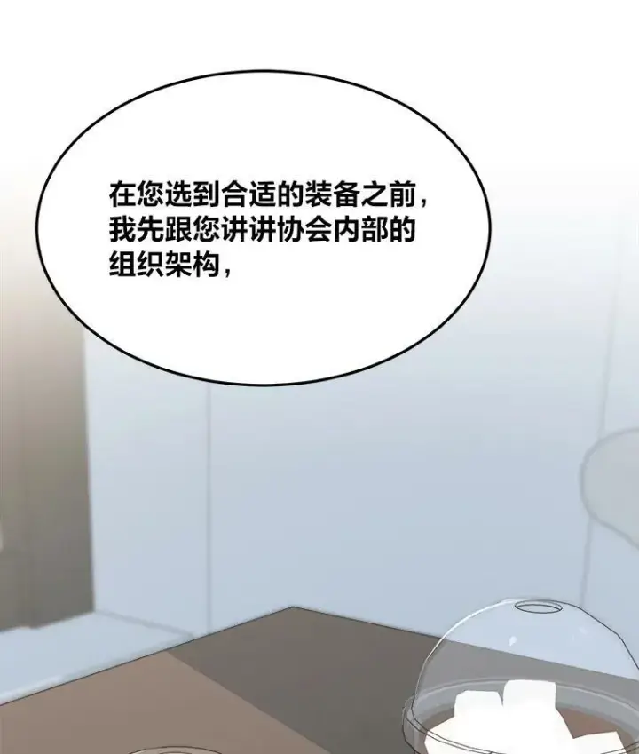《1等级玩家》34.签约协商图103
