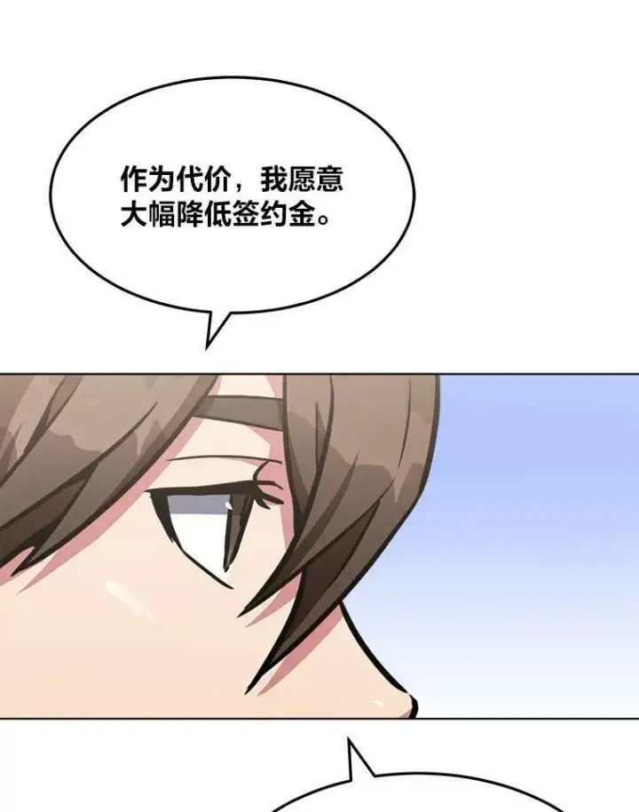 《1等级玩家》34.签约协商图12