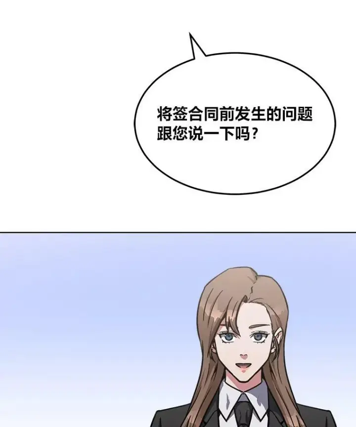 《1等级玩家》34.签约协商图120