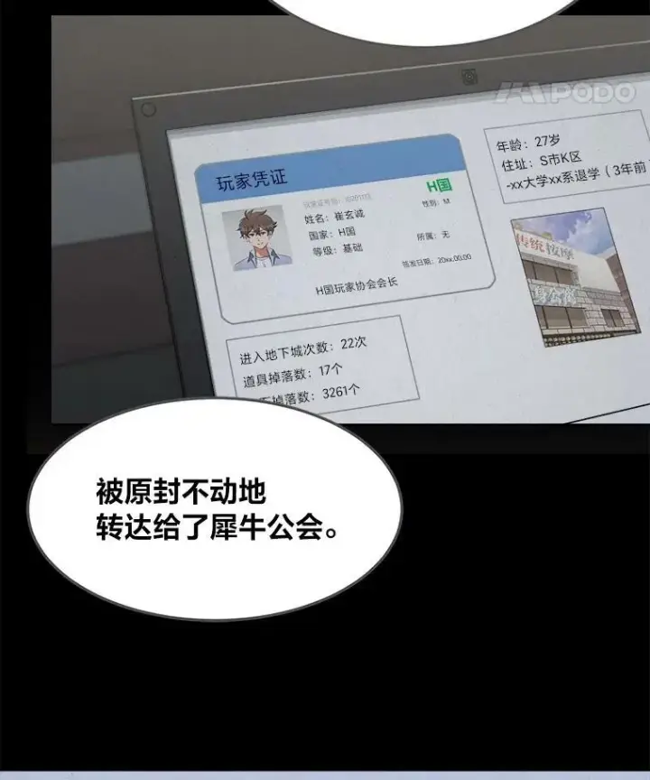 《1等级玩家》34.签约协商图122