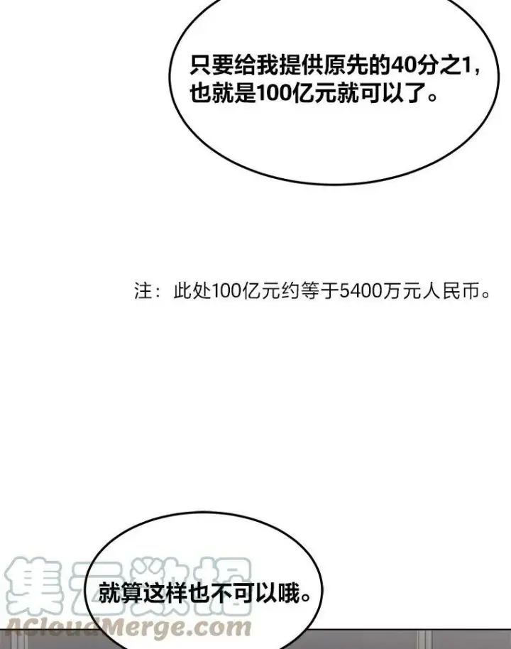 《1等级玩家》34.签约协商图13