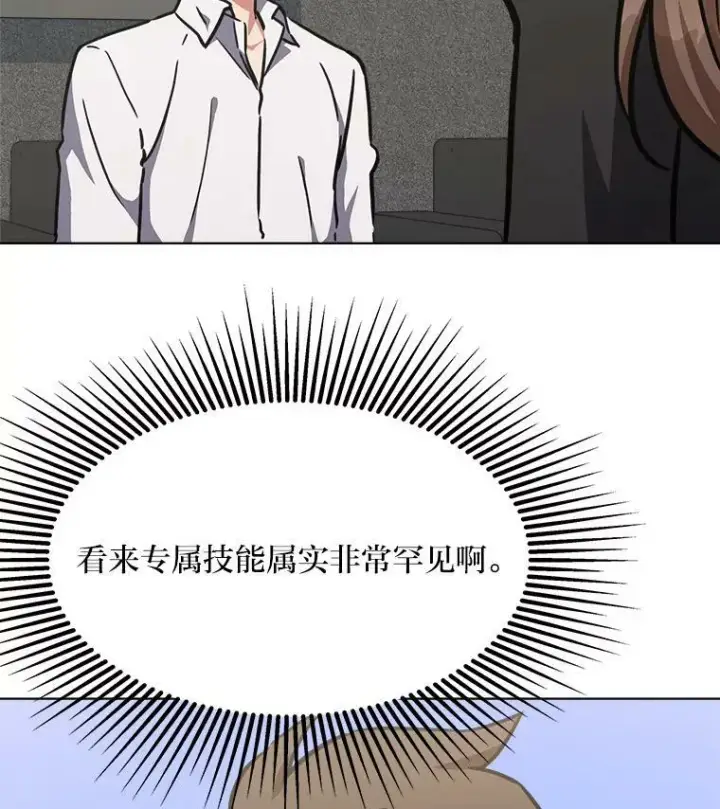 《1等级玩家》34.签约协商图2