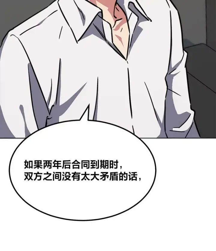 《1等级玩家》34.签约协商图24