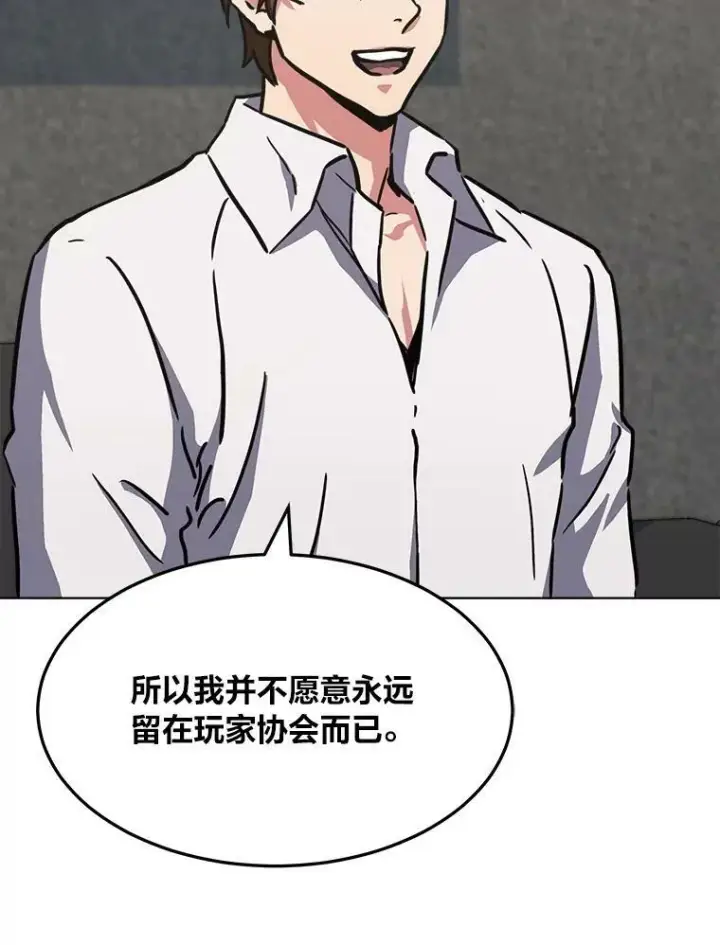 《1等级玩家》34.签约协商图30