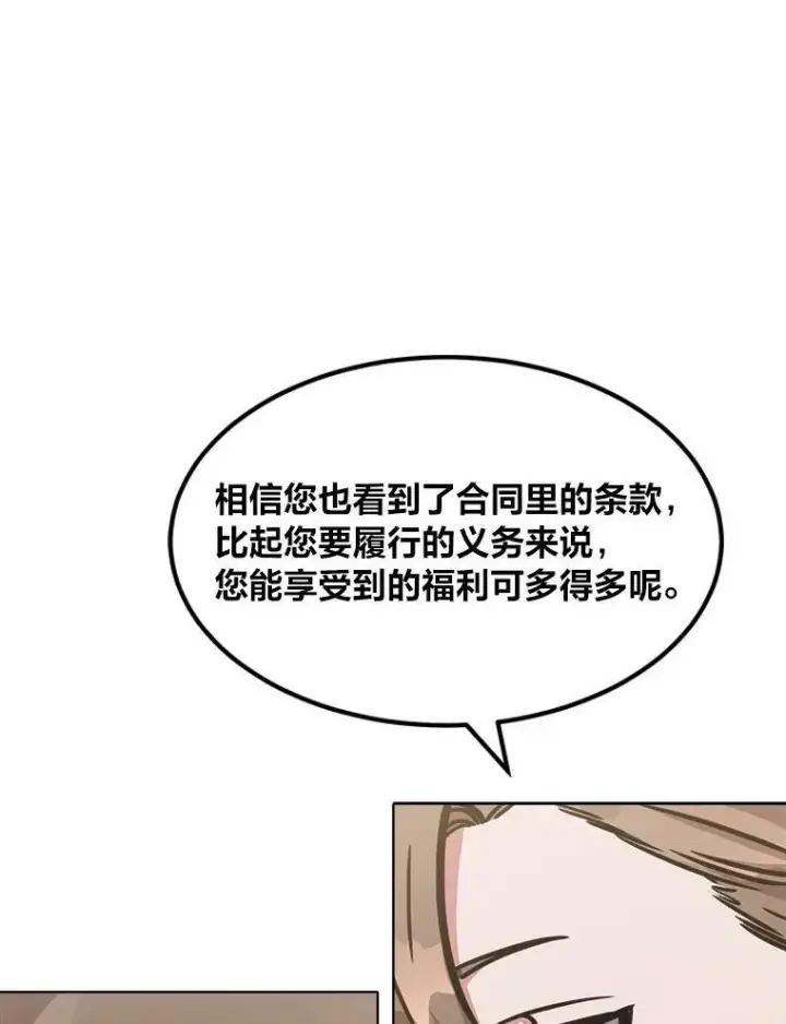 《1等级玩家》34.签约协商图31