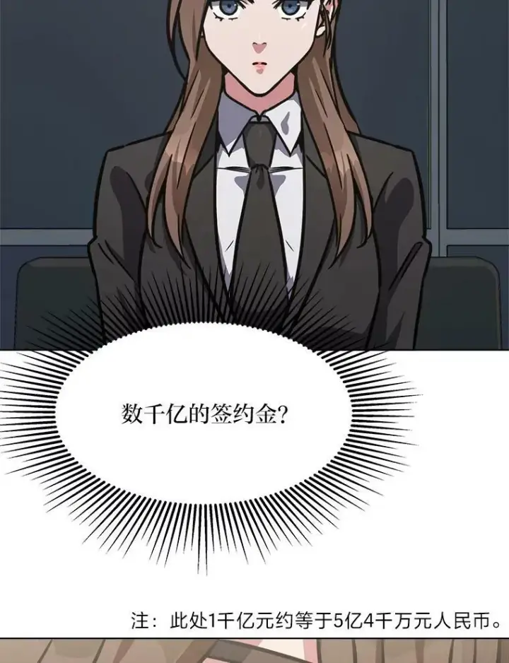 《1等级玩家》34.签约协商图34