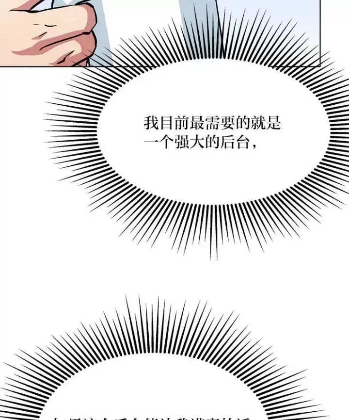 《1等级玩家》34.签约协商图38