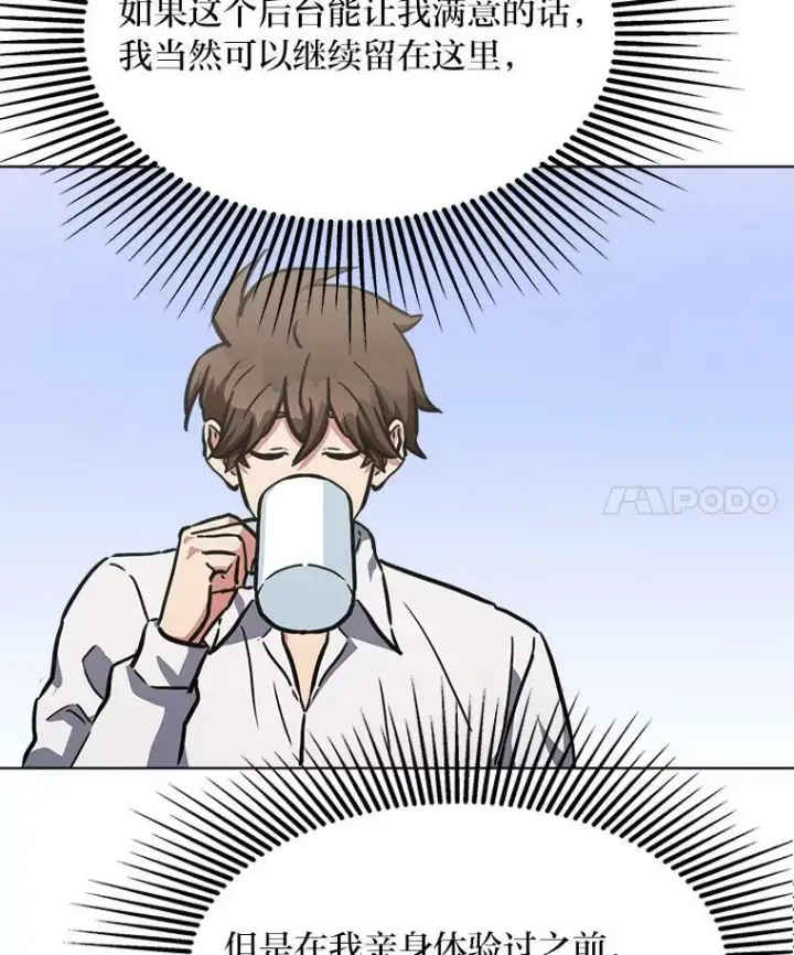 《1等级玩家》34.签约协商图39