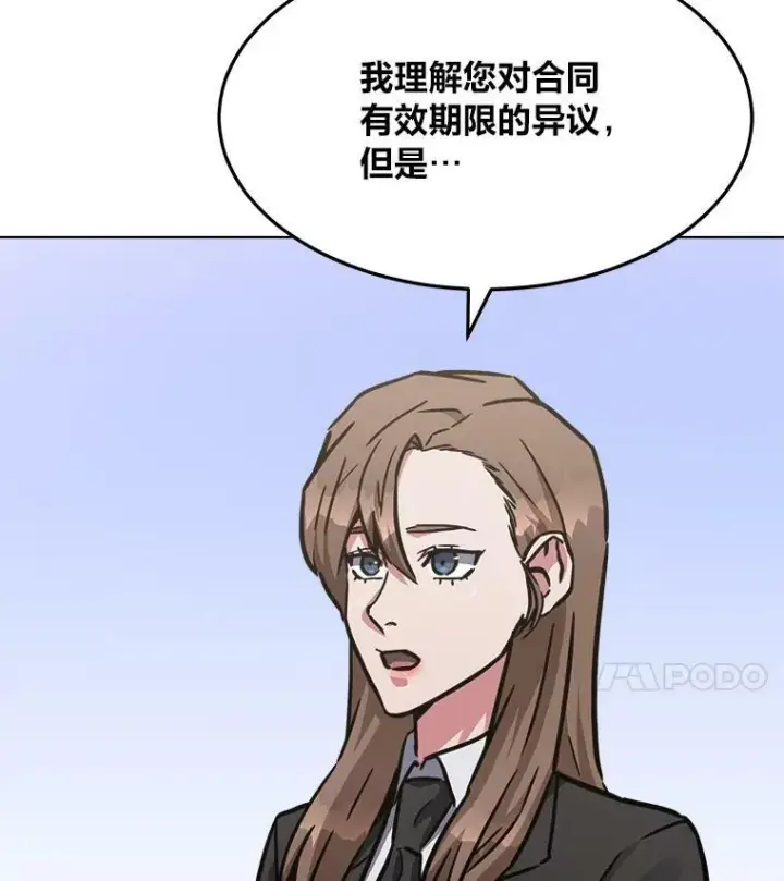 《1等级玩家》34.签约协商图4