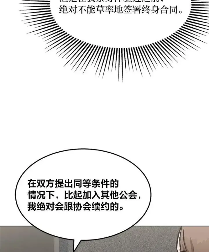 《1等级玩家》34.签约协商图40