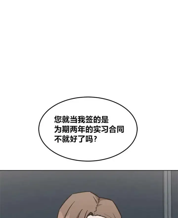 《1等级玩家》34.签约协商图42