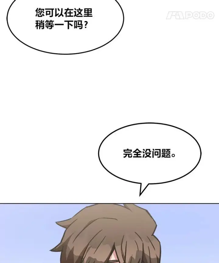 《1等级玩家》34.签约协商图50