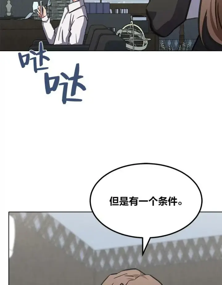 《1等级玩家》34.签约协商图55