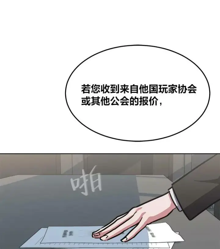 《1等级玩家》34.签约协商图58
