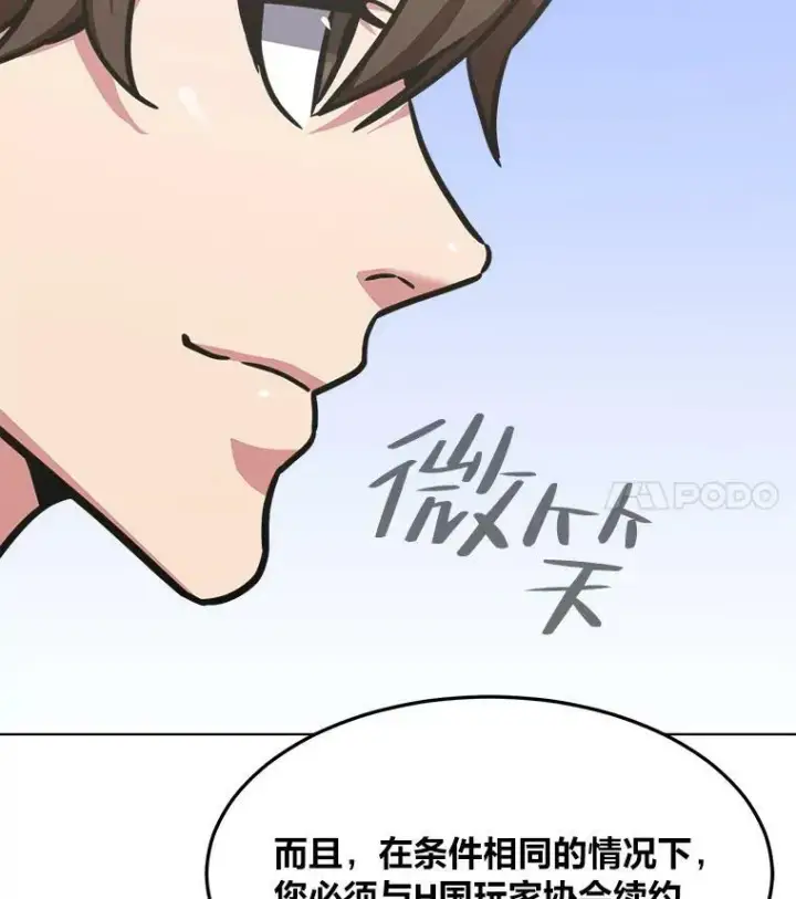 《1等级玩家》34.签约协商图60