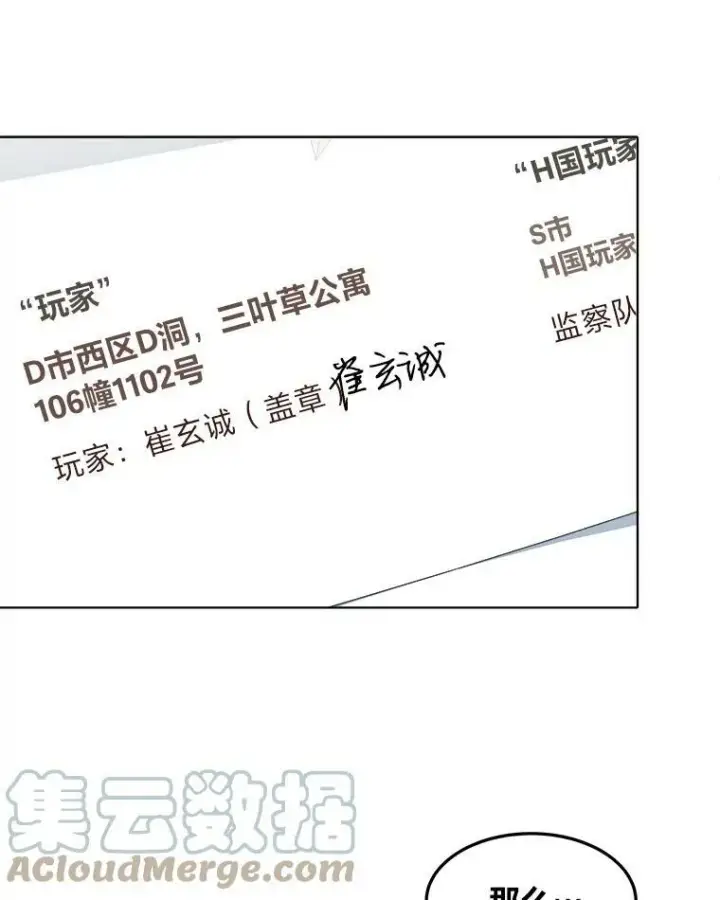 《1等级玩家》34.签约协商图65
