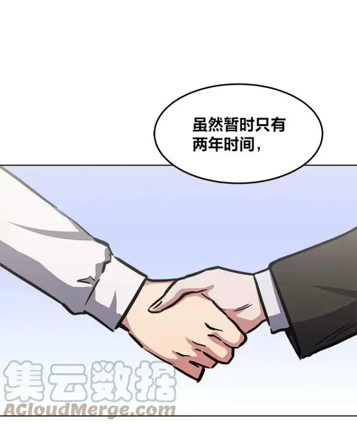《1等级玩家》34.签约协商图69