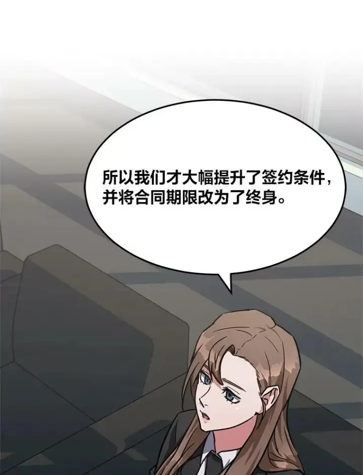 《1等级玩家》34.签约协商图7